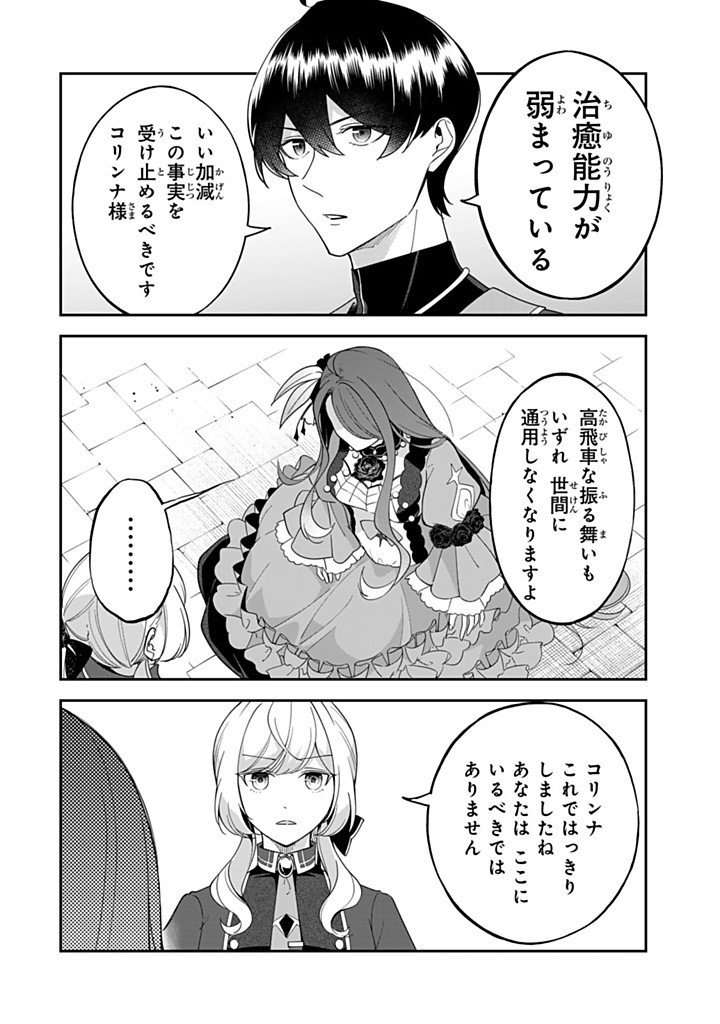 Senjou no Seijou – Imouto no Kawari ni Koushaku Kishi ni Totsugu koto ni Narimashita ga, ima wa Shiawase desu - Chapter 15.2 - Page 6